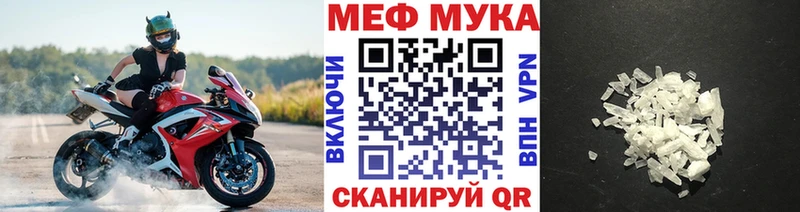 Меф мяу мяу мука Советская Гавань